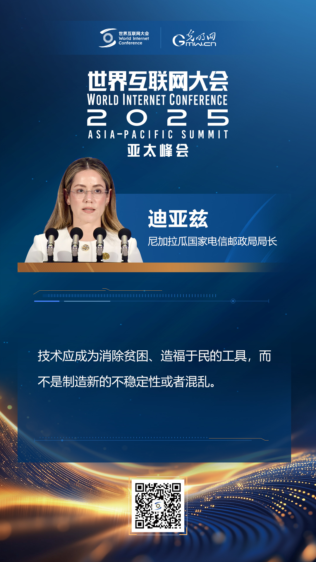 【海報(bào)】在香港，他們共話“數(shù)智未來”