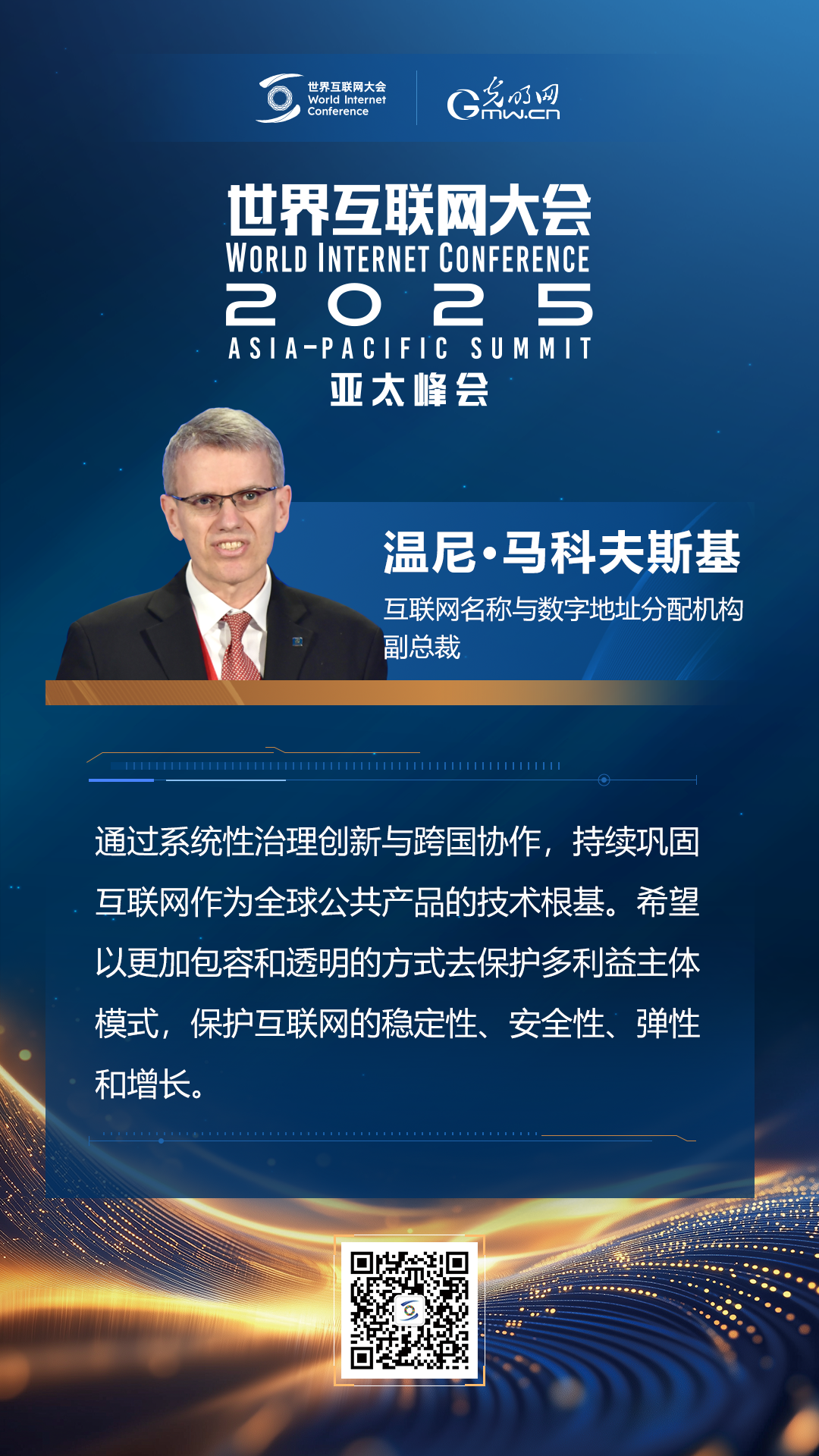 【海報(bào)】在香港，他們共話“數(shù)智未來”