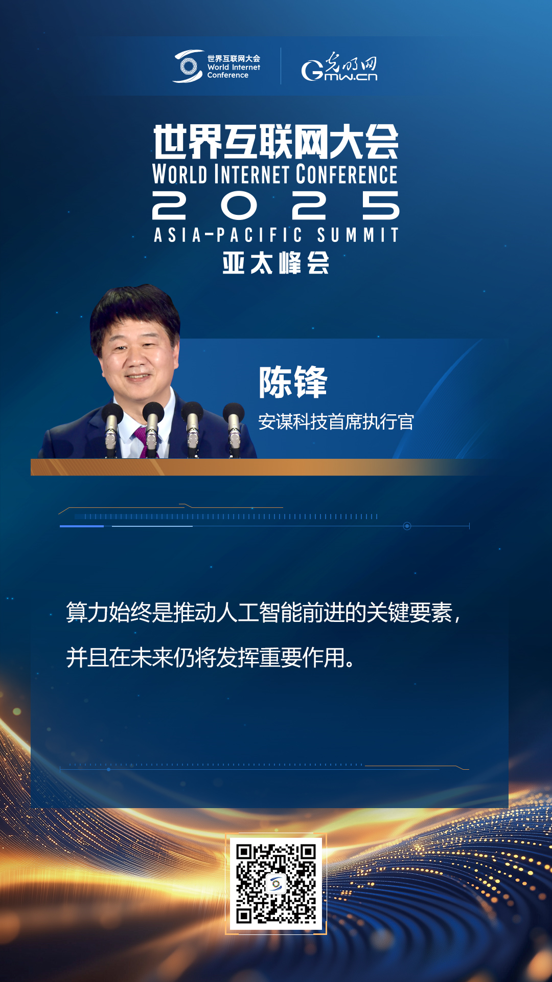 【海報(bào)】在香港，他們共話“數(shù)智未來”