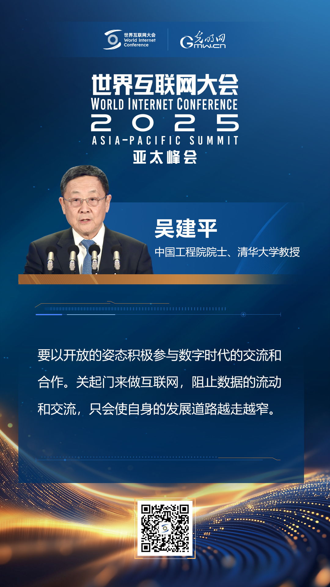 【海報(bào)】在香港，他們共話“數(shù)智未來”