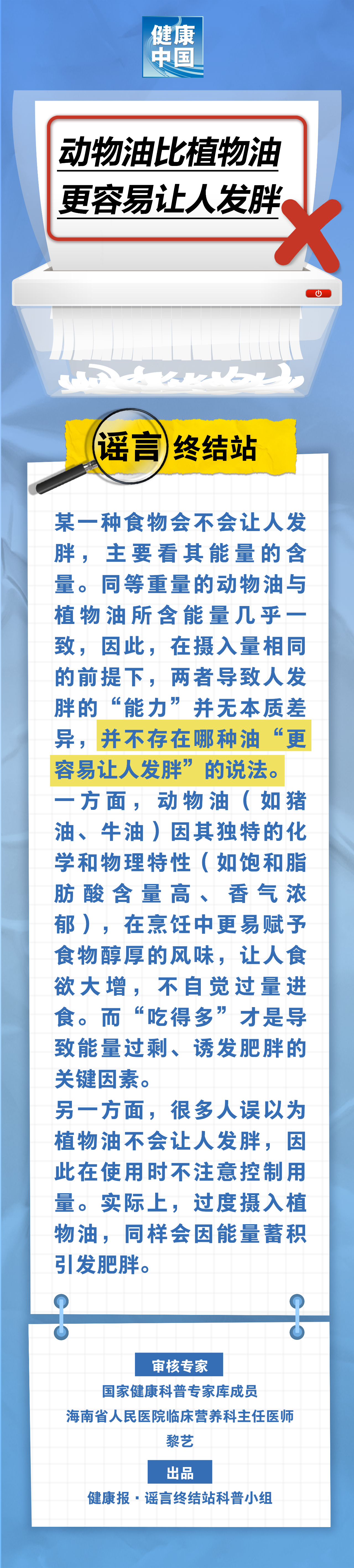 動(dòng)物油比植物油更容易讓人發(fā)胖……是真是假？｜謠言終結(jié)站