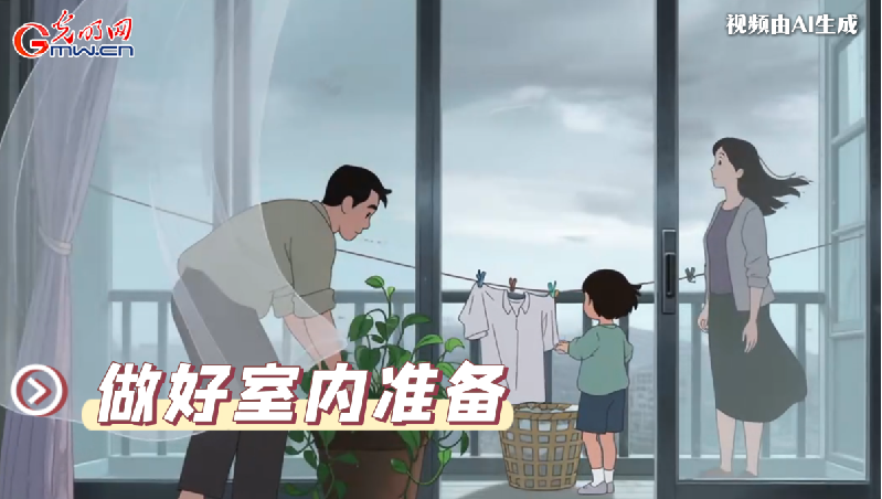 AI動畫丨收到臺風預警，我們應該怎么做