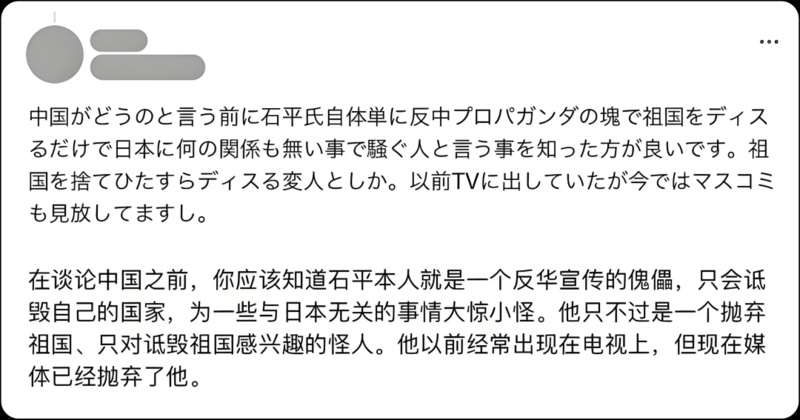 一個“只會發(fā)表歧視性言論”的政客，并未贏得日本民眾信服。