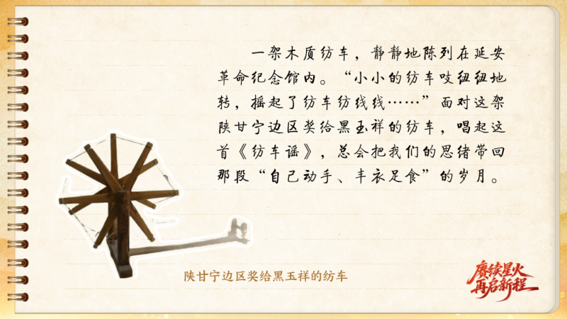 【信物見精神·有聲手賬】這架紡車既是榮譽，也是自力更生的見證