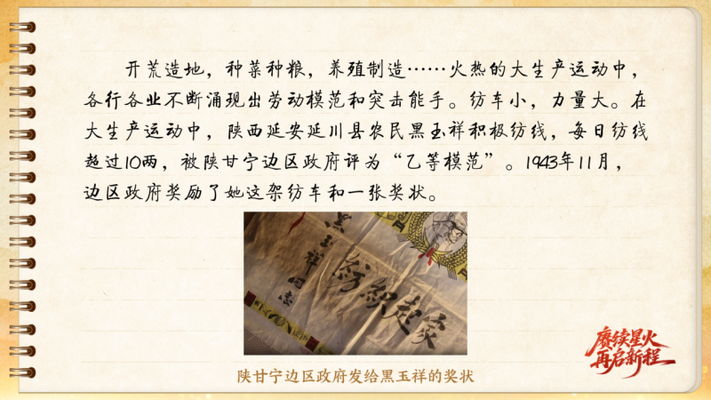 【信物見精神·有聲手賬】這架紡車既是榮譽，也是自力更生的見證