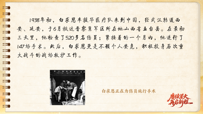 【信物見(jiàn)精神·有聲手賬】一套手術(shù)器械，一種國(guó)際人道主義精神