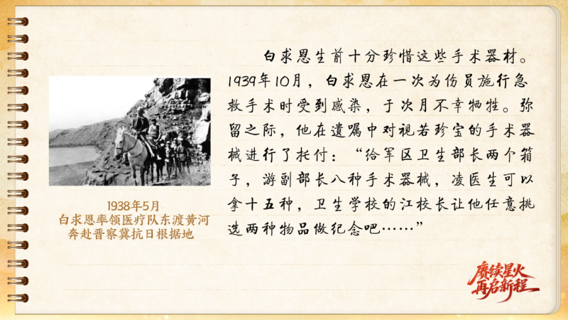 【信物見(jiàn)精神·有聲手賬】一套手術(shù)器械，一種國(guó)際人道主義精神