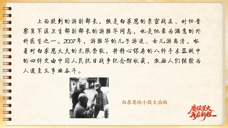 【信物見(jiàn)精神·有聲手賬】一套手術(shù)器械，一種國(guó)際人道主義精神