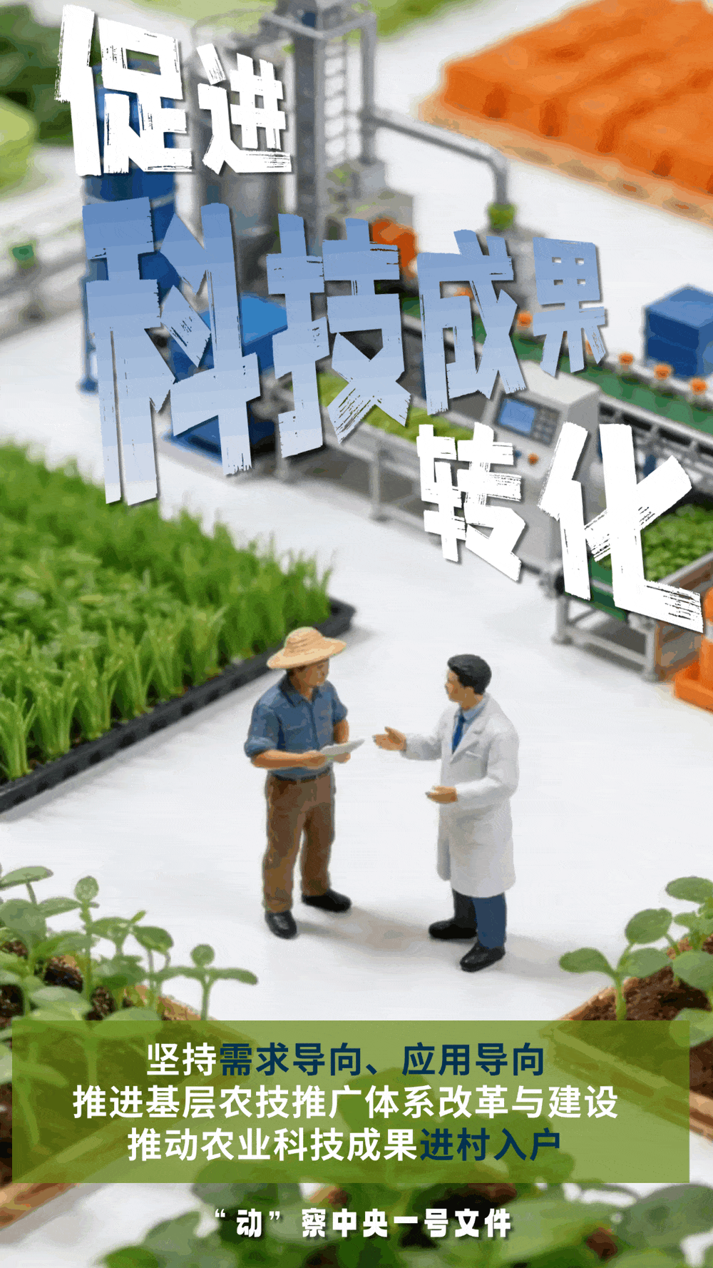 “動”察一號文件 | 機(jī)器人、無人機(jī)……“新農(nóng)具”激活農(nóng)業(yè)新質(zhì)生產(chǎn)力