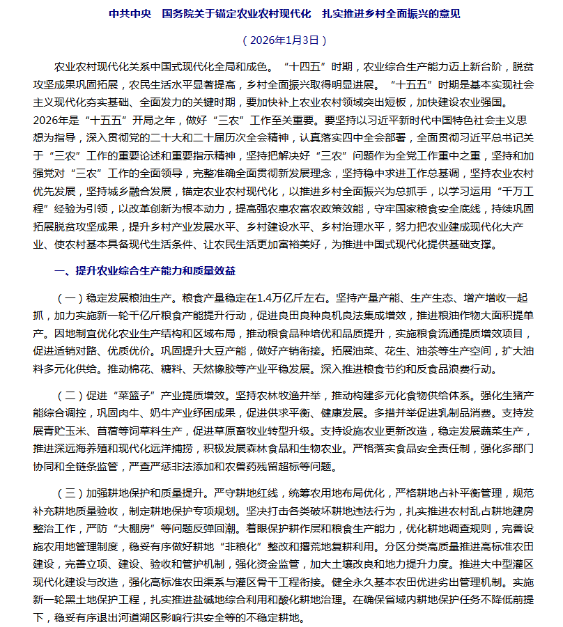 “十五五”首個(gè)中央一號(hào)文件釋放新信號(hào)，未來(lái)發(fā)展農(nóng)業(yè)新質(zhì)生產(chǎn)力這樣干