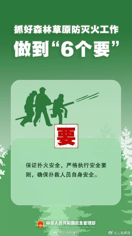 清明將至，一定做到“7個嚴(yán)禁”“6個要”！