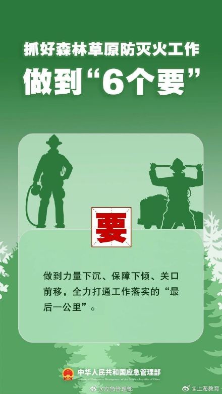 清明將至，一定做到“7個嚴(yán)禁”“6個要”！