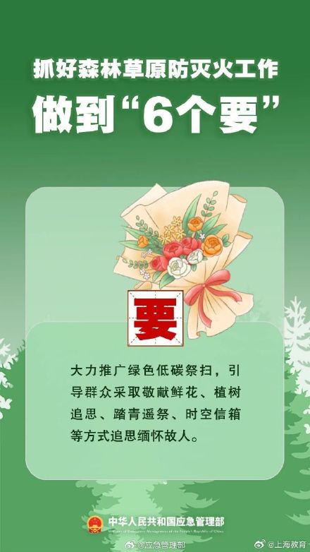 清明將至，一定做到“7個嚴(yán)禁”“6個要”！