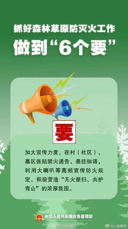 清明將至，一定做到“7個嚴(yán)禁”“6個要”！