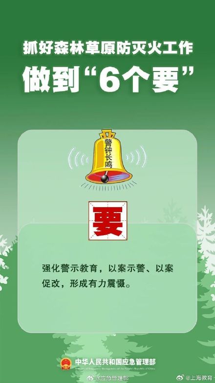 清明將至，一定做到“7個嚴(yán)禁”“6個要”！