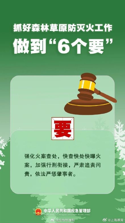 清明將至，一定做到“7個嚴(yán)禁”“6個要”！