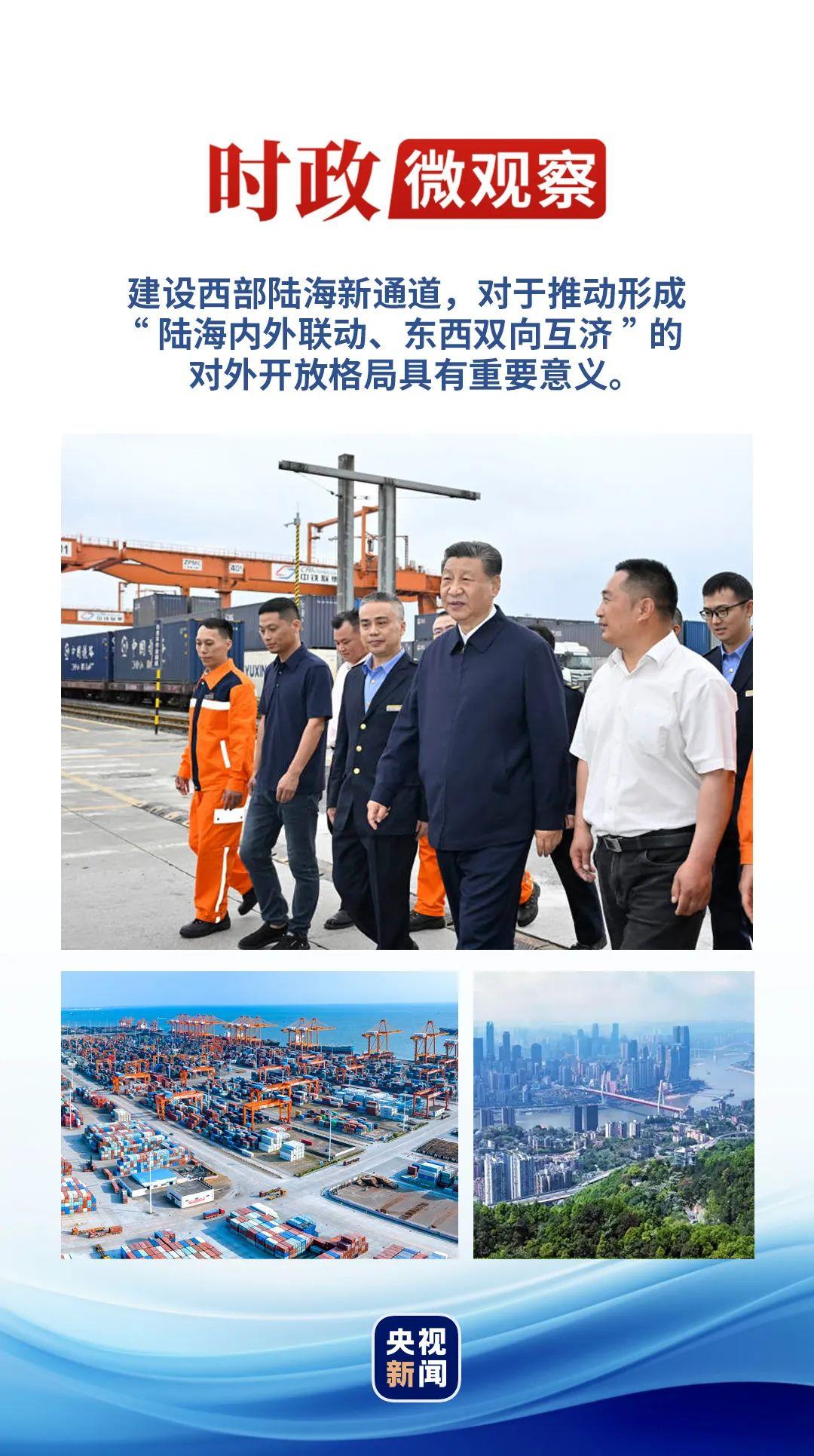 時政微觀察丨再次考察西部陸海新通道，總書記提出新要求