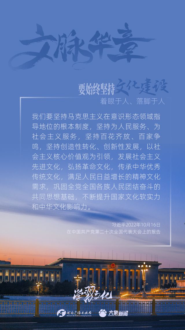 文脈華章丨要始終堅(jiān)持文化建設(shè)著眼于人、落腳于人