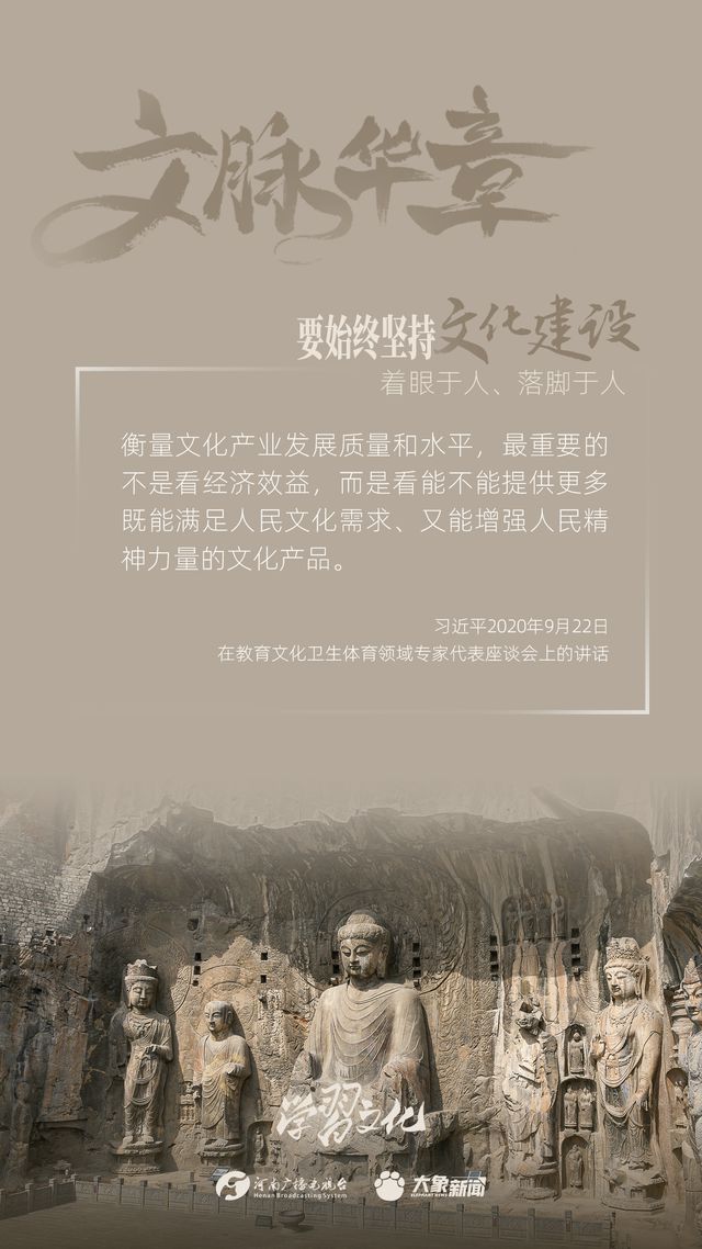 文脈華章丨要始終堅(jiān)持文化建設(shè)著眼于人、落腳于人