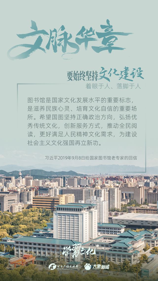 文脈華章丨要始終堅(jiān)持文化建設(shè)著眼于人、落腳于人