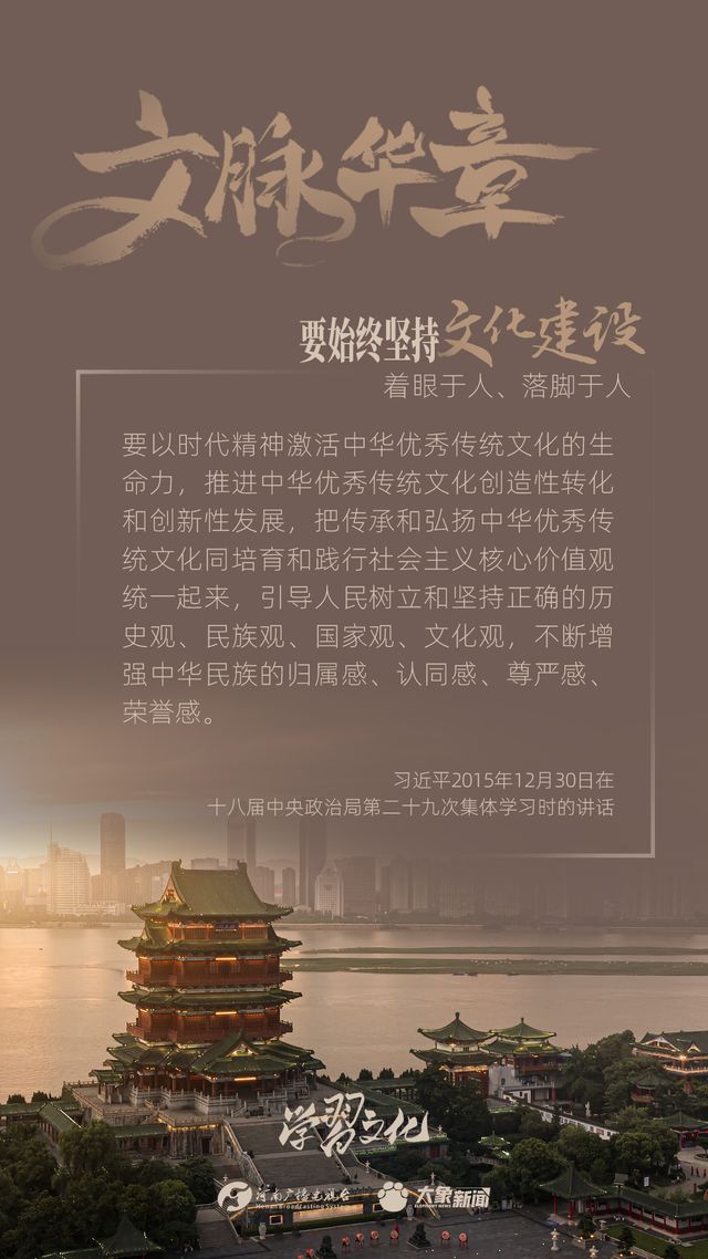 文脈華章丨要始終堅(jiān)持文化建設(shè)著眼于人、落腳于人