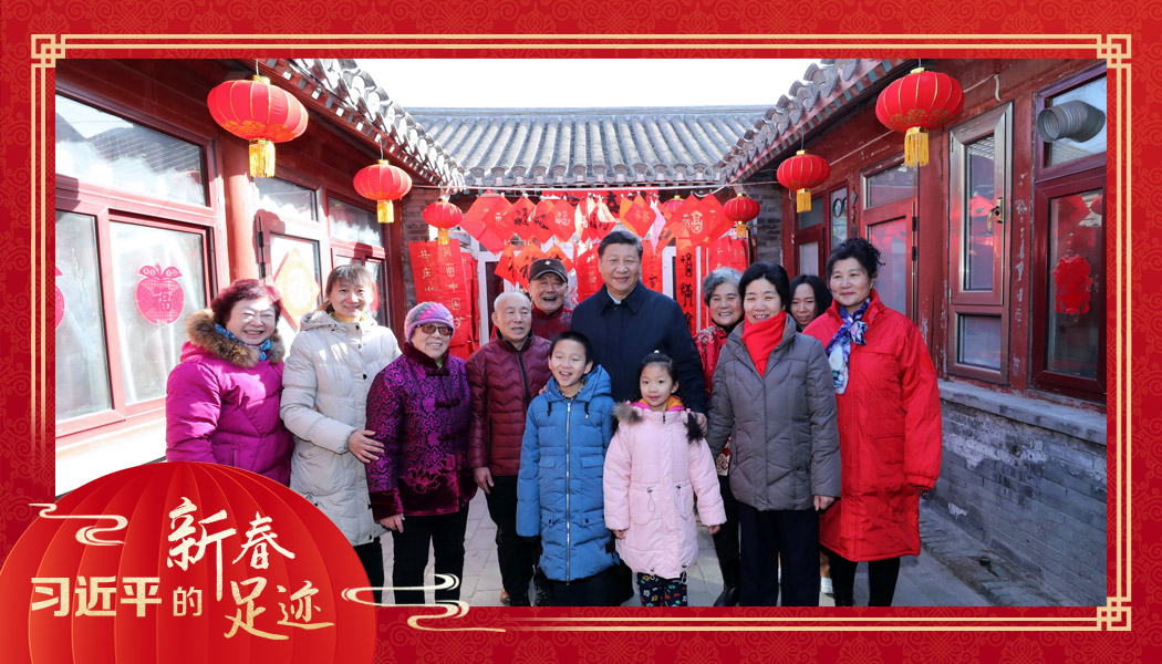 2019年2月1日，習(xí)近平總書記來到北京前門東區(qū)草廠四條胡同看望慰問群眾時，同市民合影。