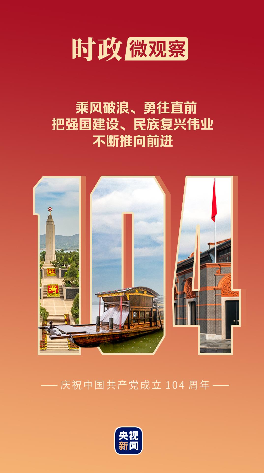 時(shí)政微觀察丨砥柱中流 風(fēng)華正茂