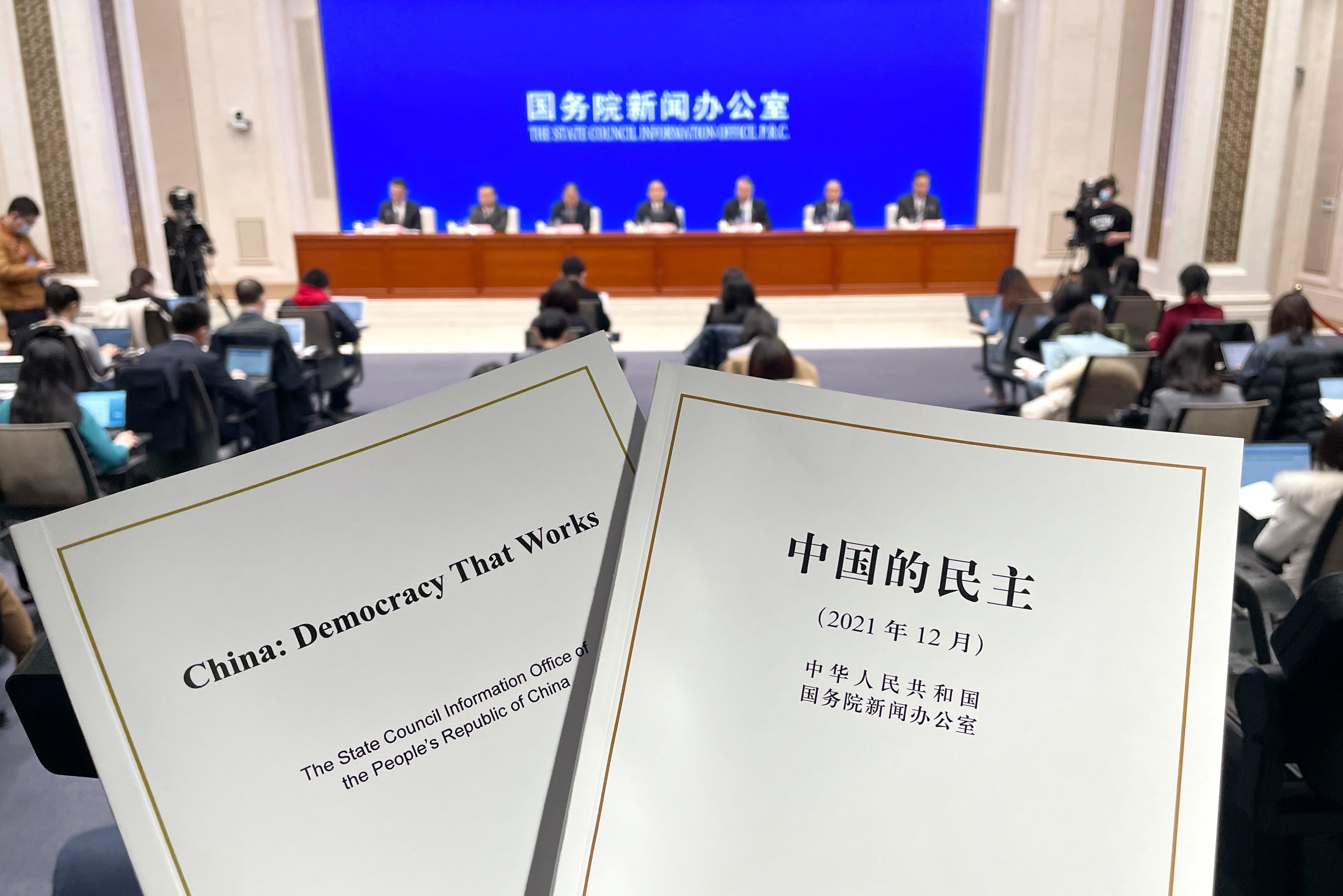 2021年12月4日，國務院新聞辦發(fā)布《中國的民主》白皮書，并舉行新聞發(fā)布會。