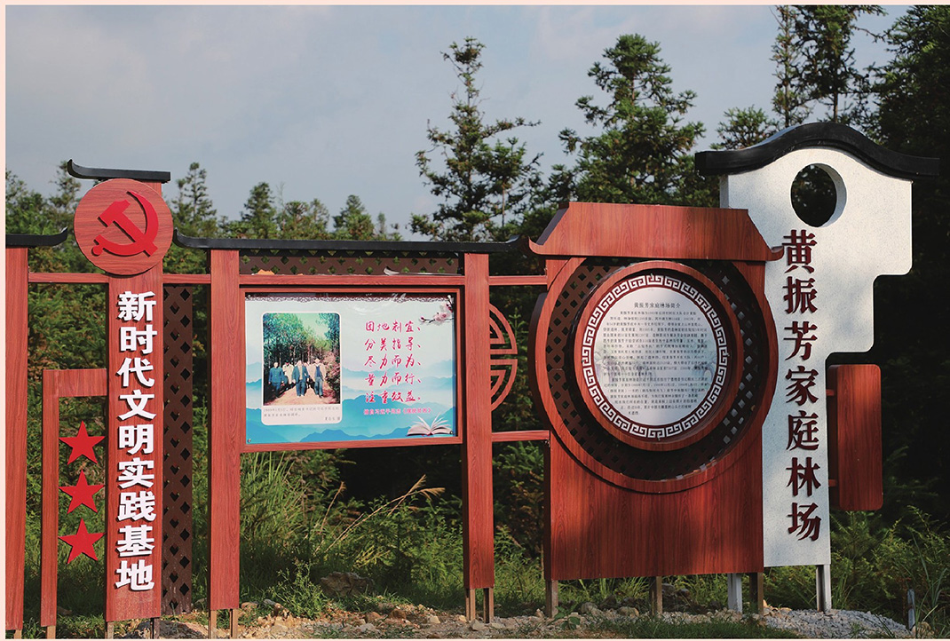黃振芳家庭林場的宣傳牌。（圖源：《習近平扶貧故事》）