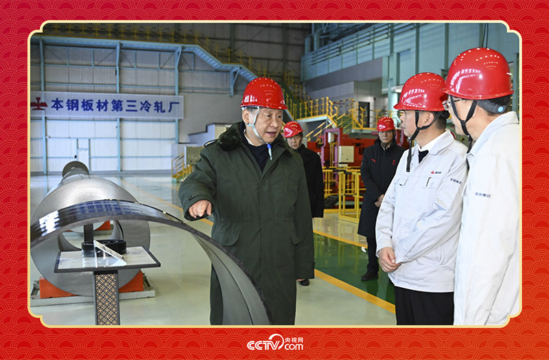 2025年1月23日，春節(jié)前夕，習(xí)近平總書記在遼寧省本溪市考察本鋼板材冷軋總廠第三冷軋廠車間。