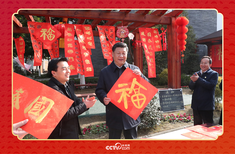 2018年2月12日，習(xí)近平總書記在四川成都市郫都區(qū)唐昌街道戰(zhàn)旗村拿起福字，向大家致以新春祝福。