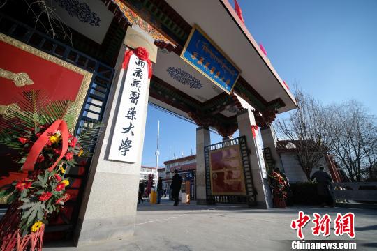 圖為更名后的西藏藏醫(yī)藥大學(xué)。　何蓬磊 攝