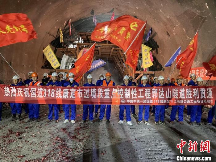 郭達(dá)山隧道貫通現(xiàn)場(chǎng)?！】蛋蛡髅焦﹫D