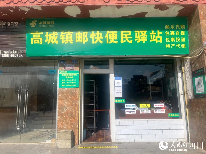 高城鎮(zhèn)郵快便民驛站。諸葛輝攝