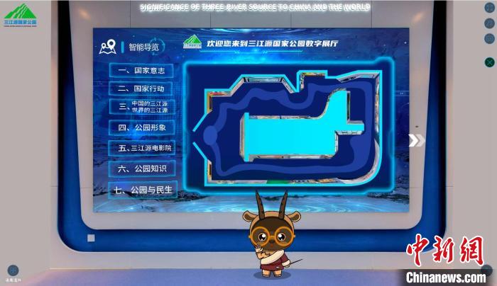 圖為三江源國(guó)家公園數(shù)字展陳截圖?！?zhí)砀?攝