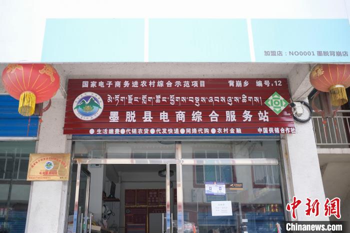 位于墨脫縣背崩鄉(xiāng)的電商綜合服務(wù)站?！『闻罾?攝
