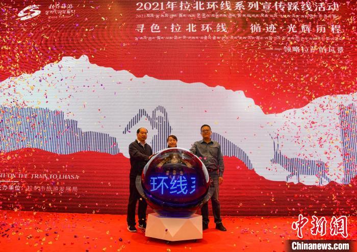 圖為拉薩市旅游發(fā)展局主辦的“拉北環(huán)線系列宣傳踩線活動”啟動儀式現(xiàn)場?！∝暩聛硭?攝