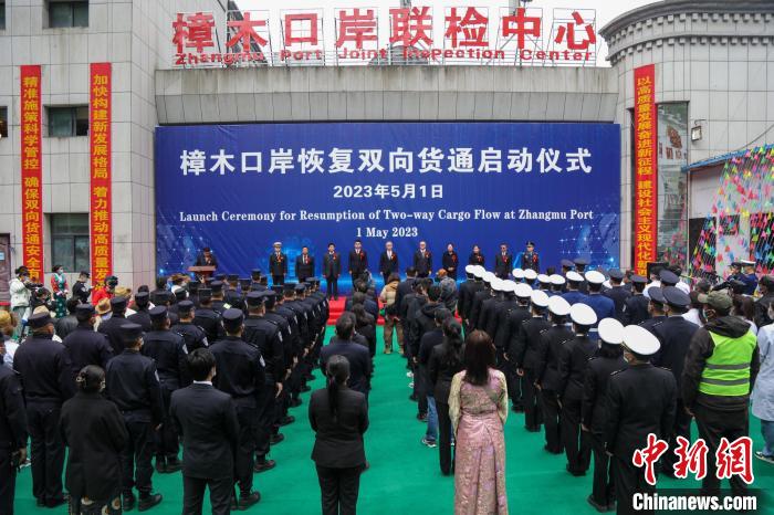圖為樟木口岸恢復(fù)雙向貨通儀式現(xiàn)場(chǎng)。　鄒興國(guó) 攝