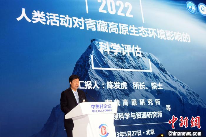 陳發(fā)虎院士在論壇上發(fā)布《人類活動對青藏高原生態(tài)環(huán)境影響的科學評估》?！?lt;a target='_blank' href='/'><p  align=