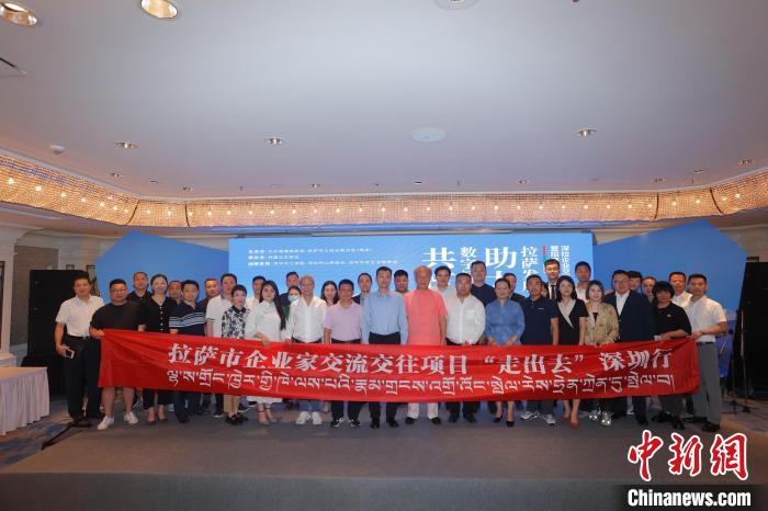 “共筑數(shù)字橋梁 助力拉薩發(fā)展”深拉企業(yè)交流交往暨招商引資推介會(huì)，8日下午在深圳舉行。　北京援藏指揮部 供圖