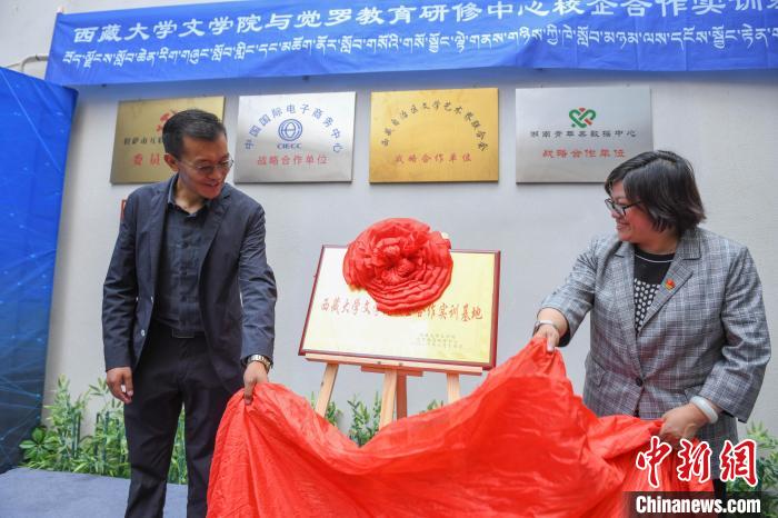 圖為揭牌儀式現(xiàn)場(chǎng)。　貢嘎來(lái)松 攝