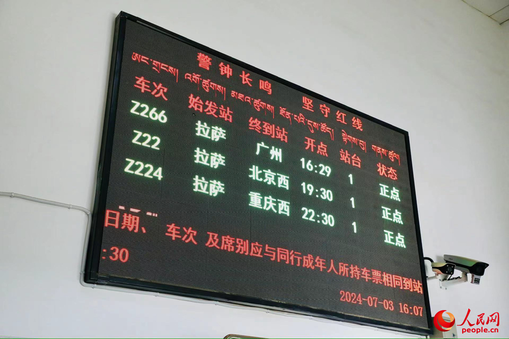 車站大屏上展現(xiàn)的各車次信息。人民網(wǎng)記者 次仁羅布攝