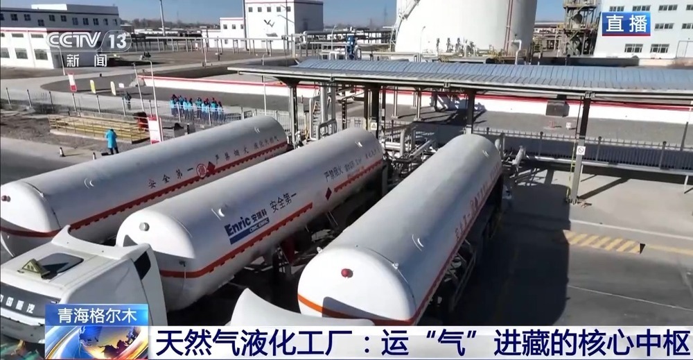青藏高原如何保供暖？感受液化天然氣的進(jìn)藏之旅