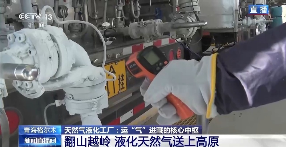 青藏高原如何保供暖？感受液化天然氣的進(jìn)藏之旅