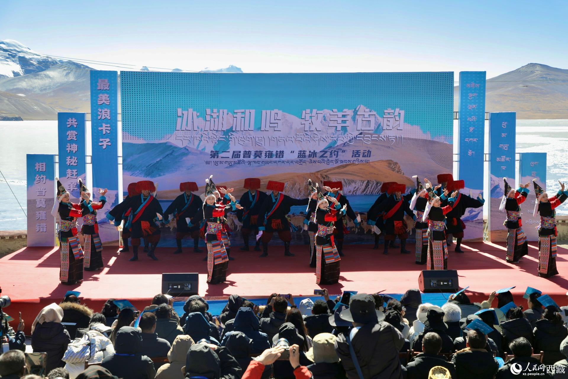 第二屆普莫雍錯(cuò)“藍(lán)冰之約”啟幕。